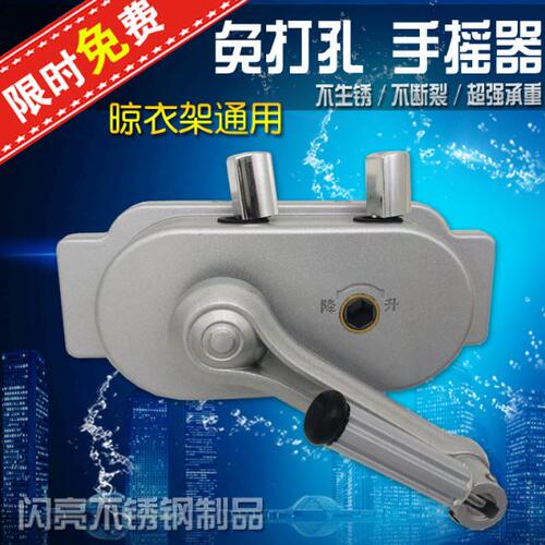 免打孔手摇器 阳台升降晾衣架手摇器 晒衣架升降器 摇把 配件通用