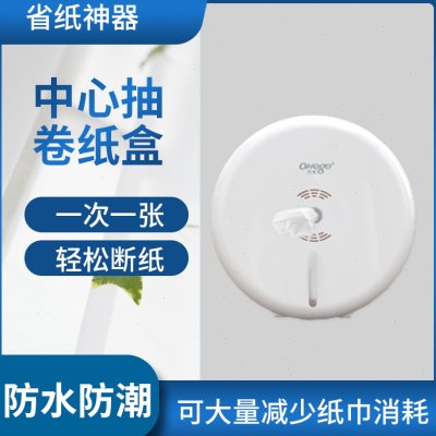 万戈A1中心抽取式大卷纸分配器酒店珍宝纸物业卫生纸厕所盒子