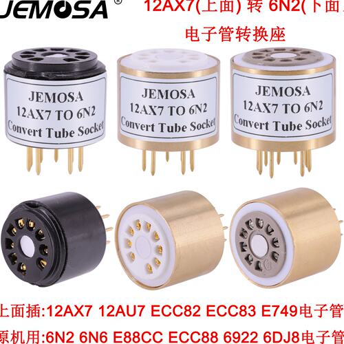 电子管座适配器 12AX7 12AU7 ECC82转6N2 ECC88 6922电子管转换座