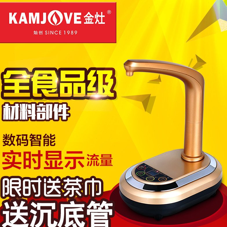 金灶D-01桶装水电动抽水器家用自动上水器智能定量加水泡茶加水机