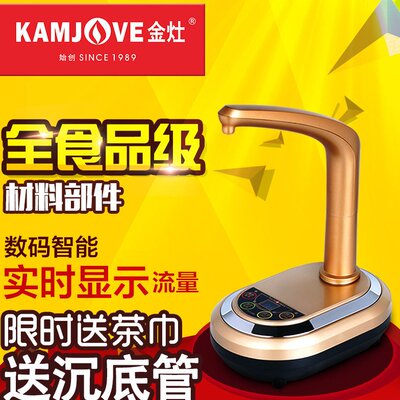 金灶D-01桶装水电动抽水器家用自动上水器智能定量加水泡茶加水机