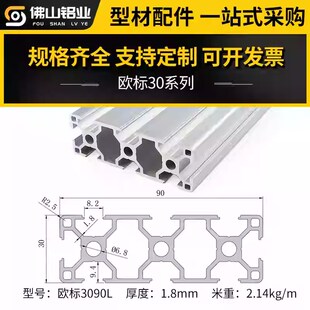 欧标3090工业铝合金型材光刻机流水线车间设备机罩银白自动化线材