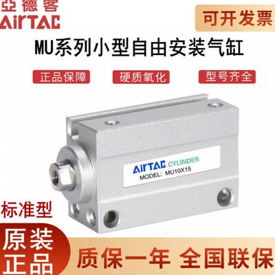 原装亚德客小型自由安装气缸MU4X6X8X10X12X16X20X5X6X815X20X25