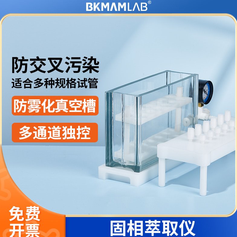 固相萃取仪12c24C小柱方圆形多聚四氟不锈钢通道独立玻璃缸微装置