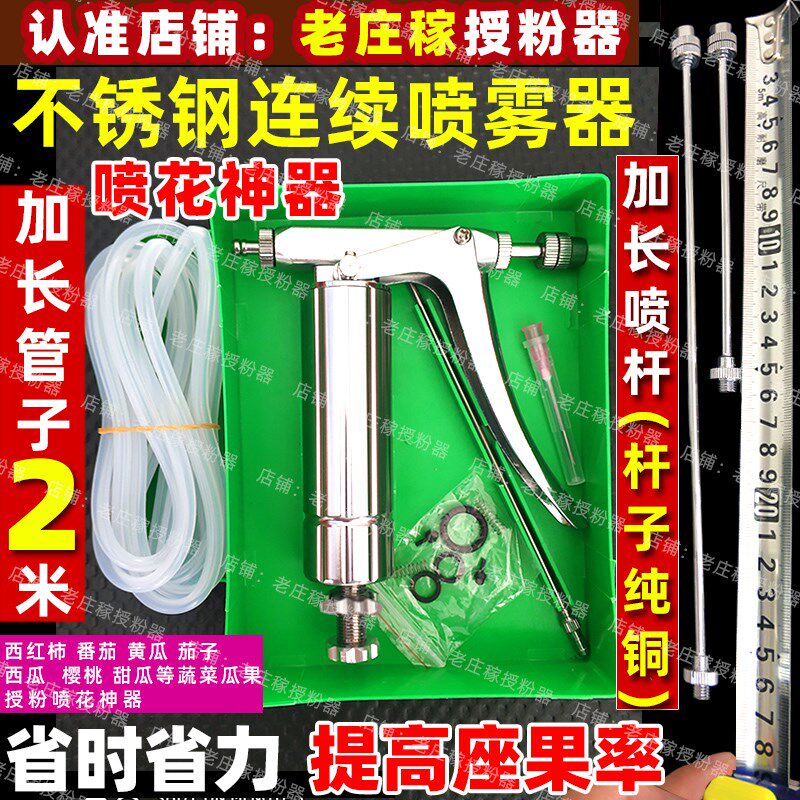 药水箱西红柿授粉器点花器樱桃西瓜不锈钢喷雾器点花喷花神器授粉