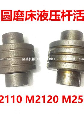M2110C M2120 M250A 活塞杆内圆磨床 工作台运动油缸 24A部件