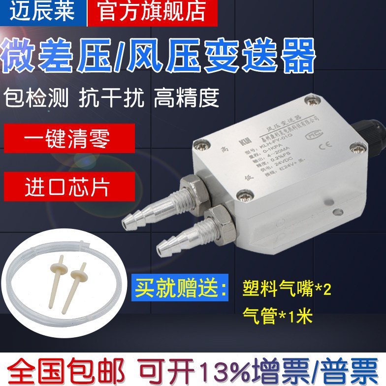 风压变送器微差压传感器4-20ma 风机压力风管压差炉膛负压0-5V10V