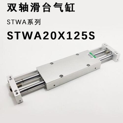 亚德客型滑台气缸双杆STWA10/16/20/25/32X25X50X75SX100S0X125S