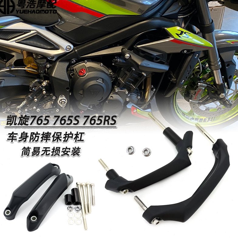 适用 凯旋765RS 675 S/R/RS改装件 防摔球 防摔保护杠 保护块配件