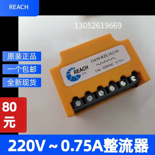 G439-RZL162-96  220V 0.75A  电机刹车整流器