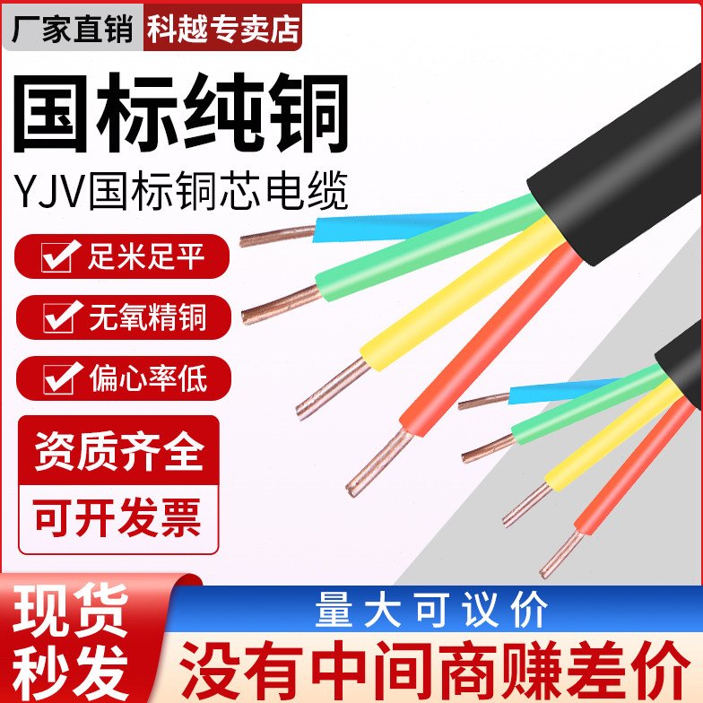 纯国标铜芯YJV1.5/2.5/46平方硬电缆线电线2/3/4/5芯硬芯室外工地