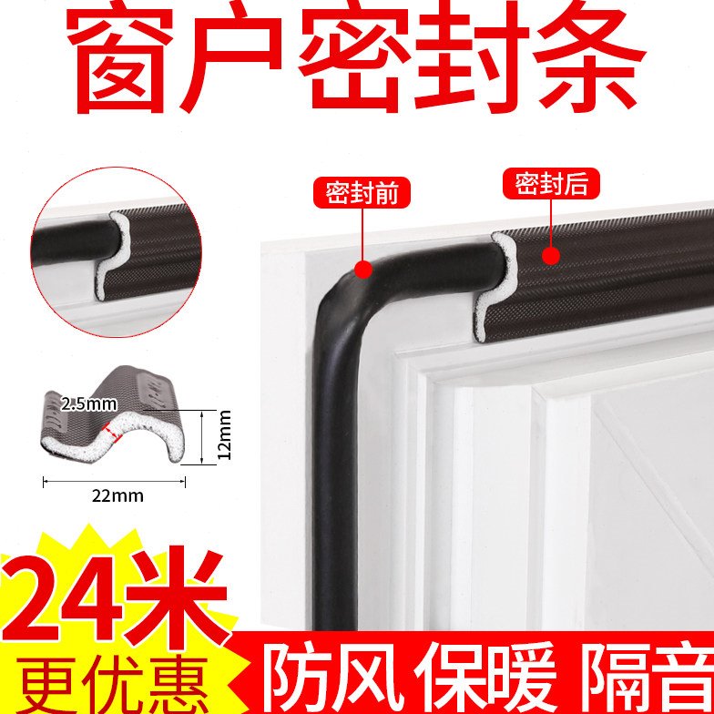 窗户密封条平开窗塑钢门窗缝隙防漏风胶条隔音保暖自粘型挡风神器