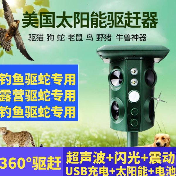 太阳能超声波驱蛇神器随身携带钓鱼夜钓露营用品装置户外野外防蛇