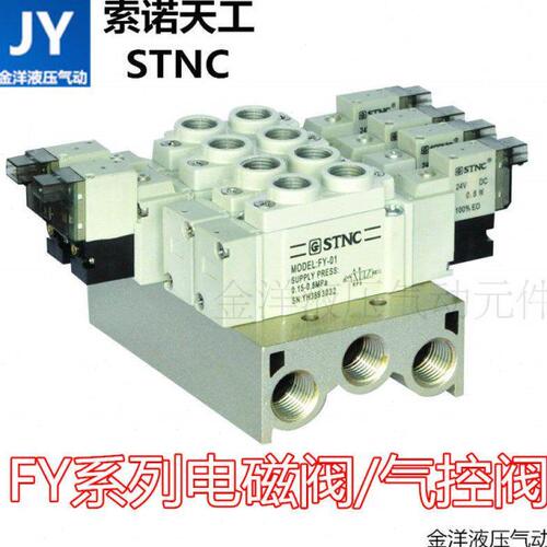 FY系列电磁阀 索诺天工STNC SY5120 FY-M5/01/02 FY-C/D-M5/01/02