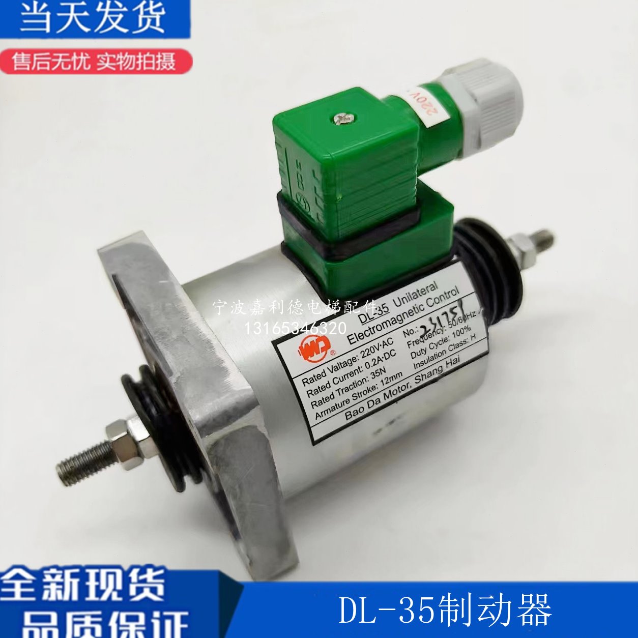 适用康力扶梯辅助制动器 DL-35 制动器 抱闸线圈 电梯江南嘉捷