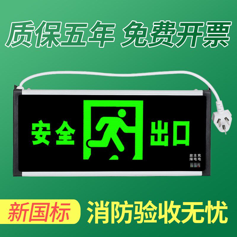 消防应急灯led带插头安全出口指示灯牌楼层通道疏散停电标志灯