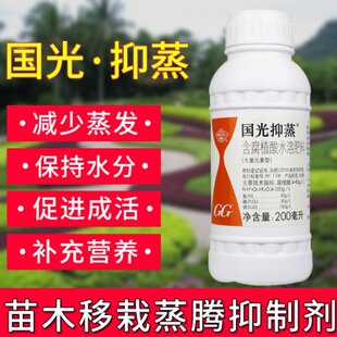 国光抑蒸(原抑制蒸腾剂)浓缩型蒸发剂 减少水分散失 提高成活率