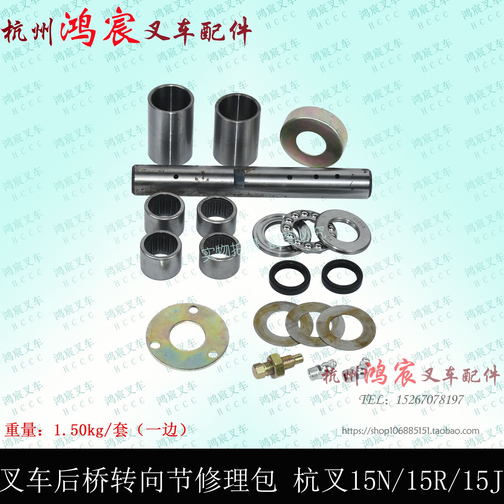 叉车立轴大王针羊角 转向节 转向后桥主销修理包 杭叉15N 15R 15J