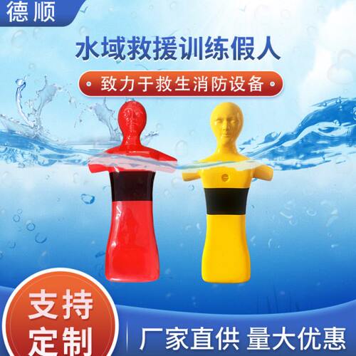 水上模拟救生培训玻璃钢泳池溺水应急急救大浮力假人模型水域演练