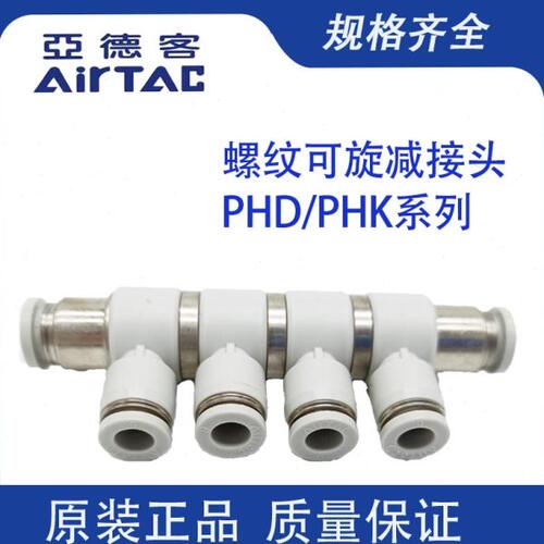 亚德客可旋减径六通快速接头 PHD8-6 PHK10-8 五通APKS-4/12 AFD