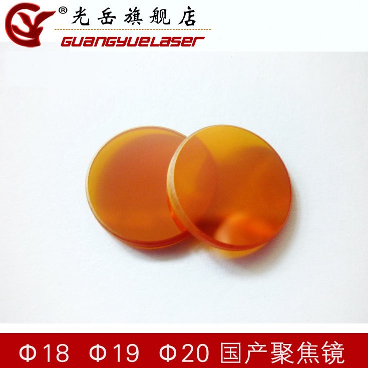 聚焦镜激光雕刻机切割机配件聚焦镜片透镜片透光片聚集镜片凹凸片
