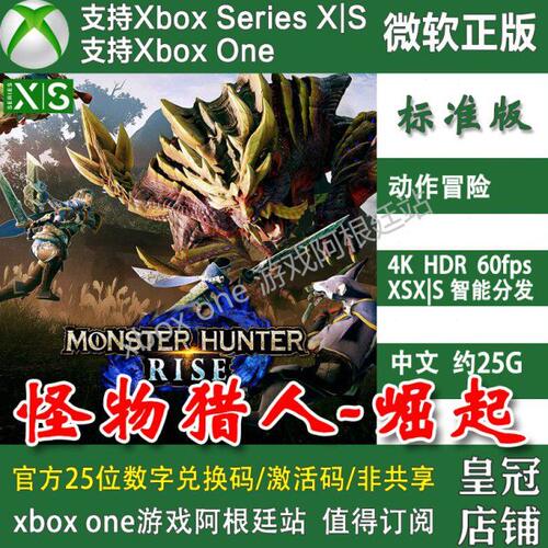 怪物猎人崛起/曙光Xbox One兑换码XSX XSS激活码玩偶/失落代码DLC