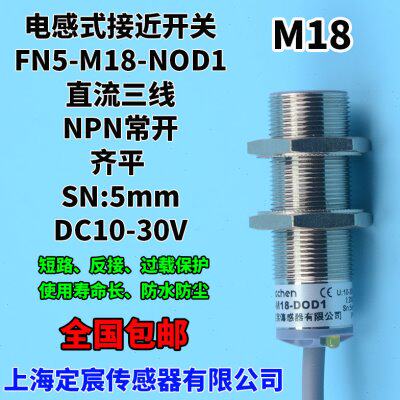 FN5-M18-NOD1埋入式接近开关M18金属圆柱形接近传感器NPN常开三线