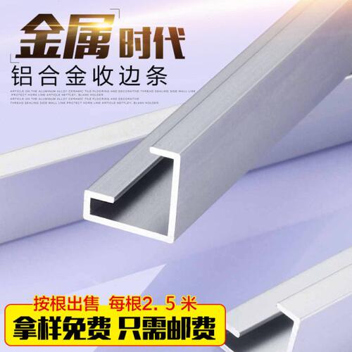 持雍收边条瓷砖台面包边条封边条铝合金属压条收口条黑色相框线条