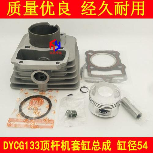 适合大运DY125-2K-6K 大阳DY125-7H-16 CG133顶杆机套缸活塞环 54