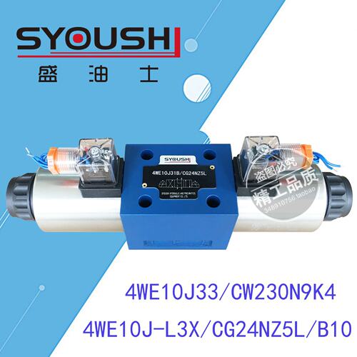 电磁换向阀4WE10J33/CW230N9K4,4WE10J-L3X/CG24NZ5L/B10现货