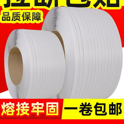 机用PP白色透明打包带捆绑带全自动半自动新料捆扎带塑料包装带