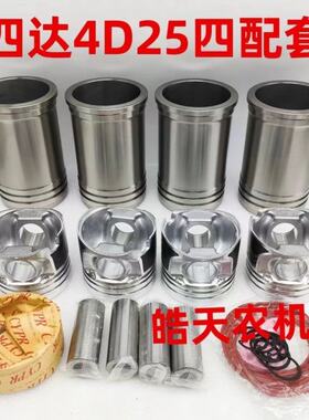 四达4D25四配套四达4D25CW653D发动机四配套 缸垫小瓦四达488