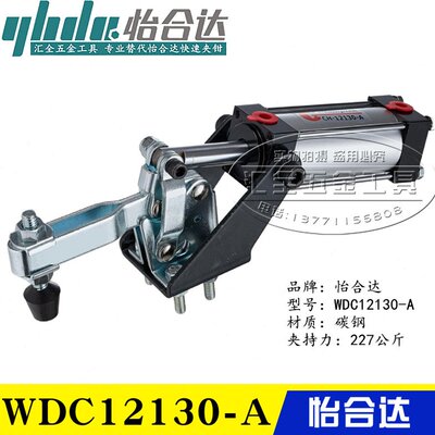 原装同款替代怡合达气动夹钳WDC12130-A水平压紧式夹具WDC12132-A