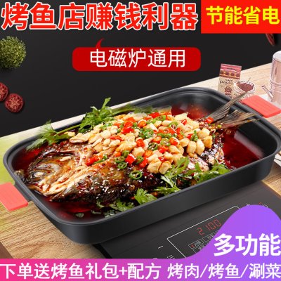 烤肉锅商用不粘长方形铁锅多功能烤鱼锅纸包鱼专用锅电磁炉烤鱼盘