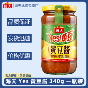 海天黄豆酱340g家用炸酱点蘸酱菜卷饼下饭瓶装 炒菜拌面大酱豆瓣酱