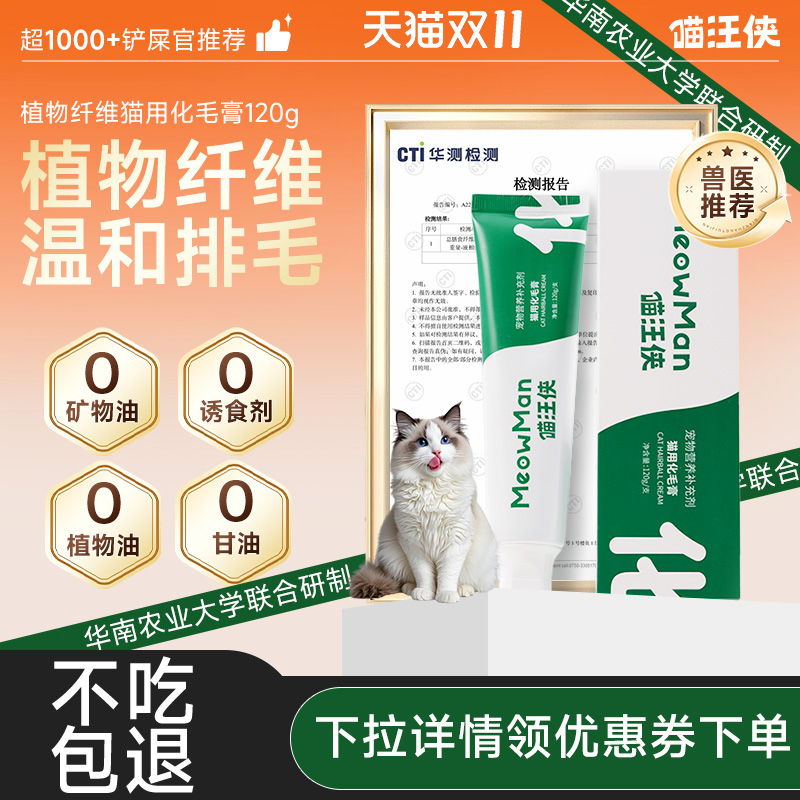 喵汪侠化毛膏猫咪排毛专用旗舰店鱼油猫用益生菌营养补充剂正品