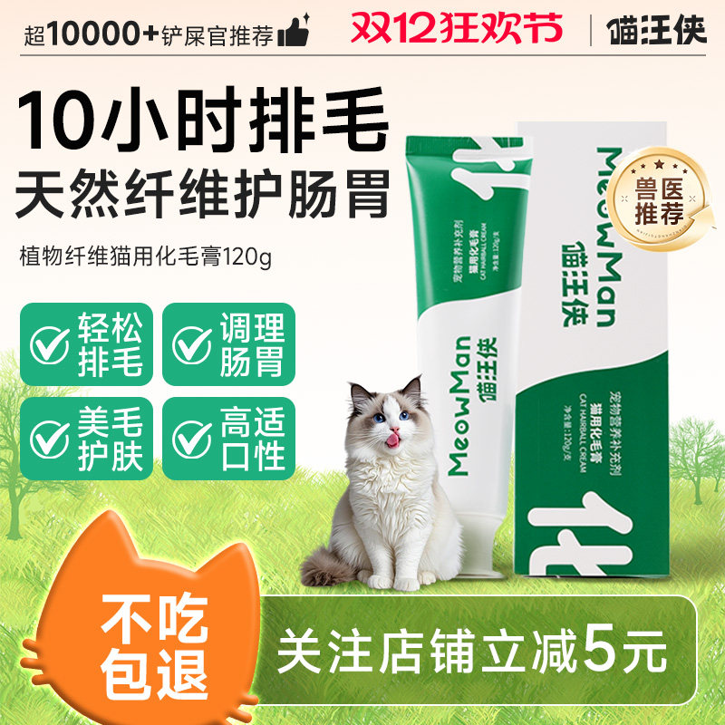 喵汪侠化毛膏猫咪排毛专用旗舰店鱼油猫用益生菌营养补充剂正品,宠物/宠物食品及用品,猫狗通用营养膏,淘宝优惠券,粉丝福利购,淘宝优惠卷