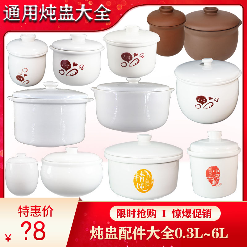 通用陶瓷紫砂锅电炖盅0.5内胆0.7盖子2.2L配件0.6L0.8L1L1.2L1.8L