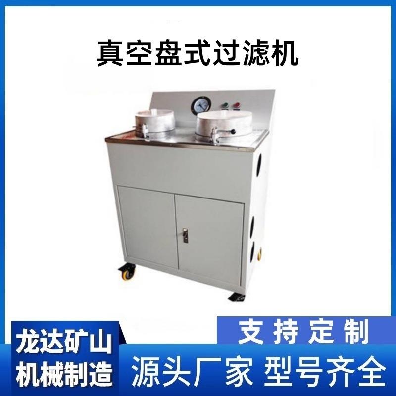 盘式不锈钢过滤机实验室矿浆真空脱水机DL-5C固液分离机