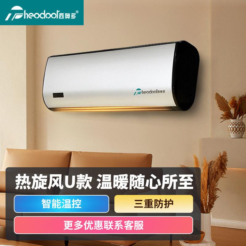 西奥多暖风机热旋风壁挂式U款暖空调3-4KW电暖风机家用取暖器