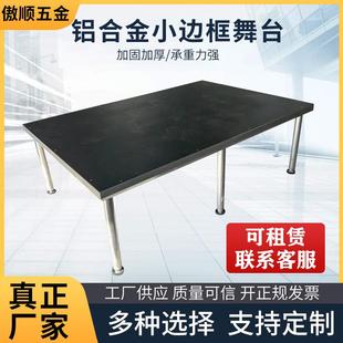 可租售铝合金边框拼接舞台架婚庆铝合金演出T台铝合金升降舞台