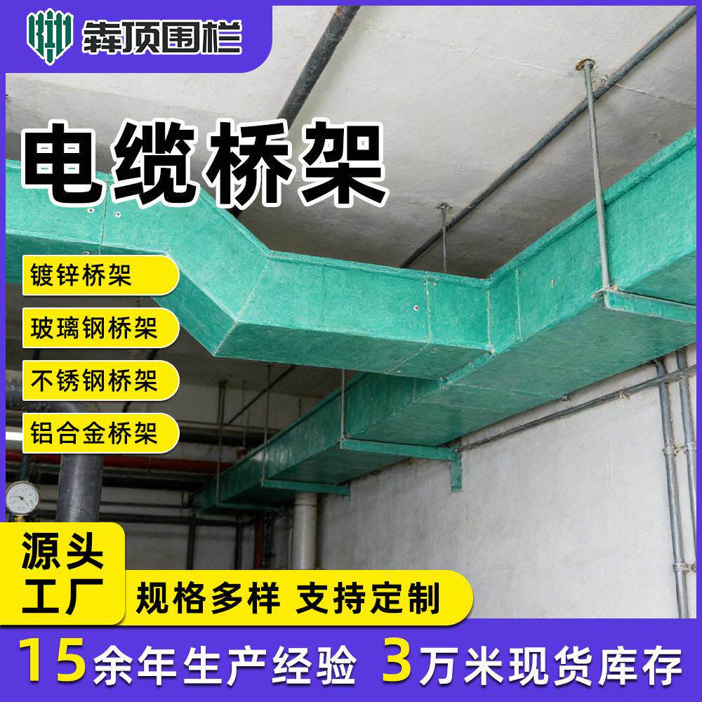 防腐玻璃钢电缆桥架梯式托盘式桥架化工电力电缆布线槽定制
