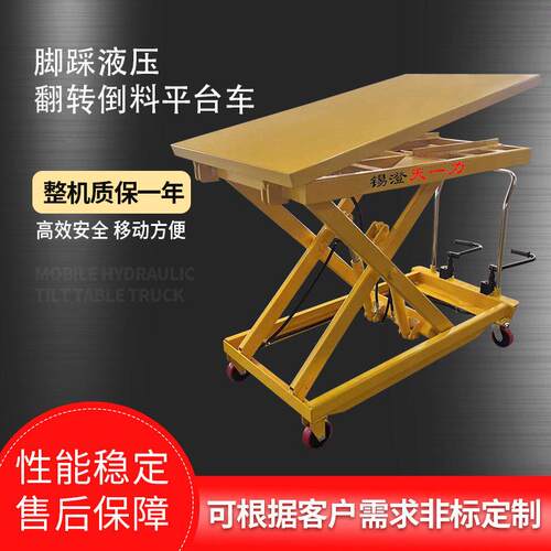 移动式脚踩液压翻转倒料平台车剪叉式倾斜车液压倾斜升降平台