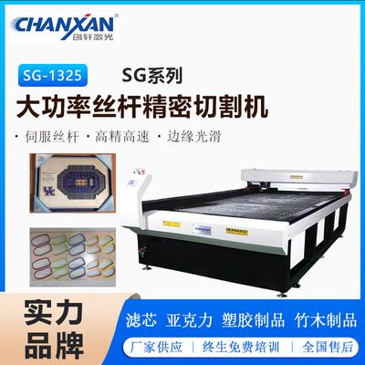 聚酯纤维亚克力板塑胶竹木制品滤芯PVC/PE/PP/ABS塑料激光切割机