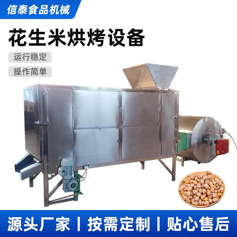 多功能五香花生米烘烤机烘烤设备食品烘烤炉瓜子炒货机源头工厂