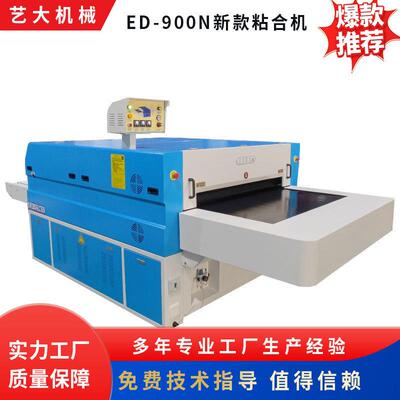 效能瑜伽服粘合机ED-900N适于用多种材料贴合无缝服装滚筒机
