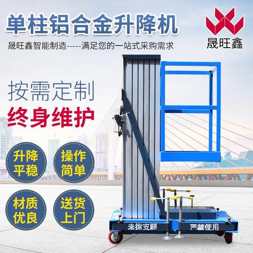 厂家现货铝合金移动式升降机高空作业升降平台单柱铝合金升降机