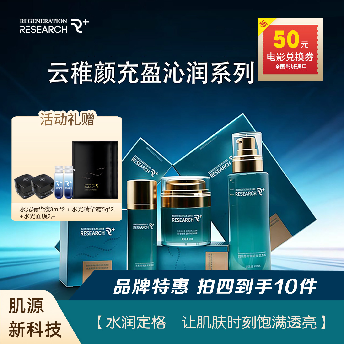 云稚颜充盈沁润系列 保湿滋润紧致补水 组合装