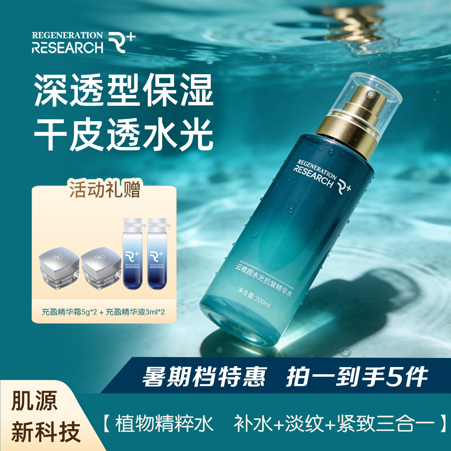 云稚颜水光抗皱精华水保湿紧致补水护肤爽肤水