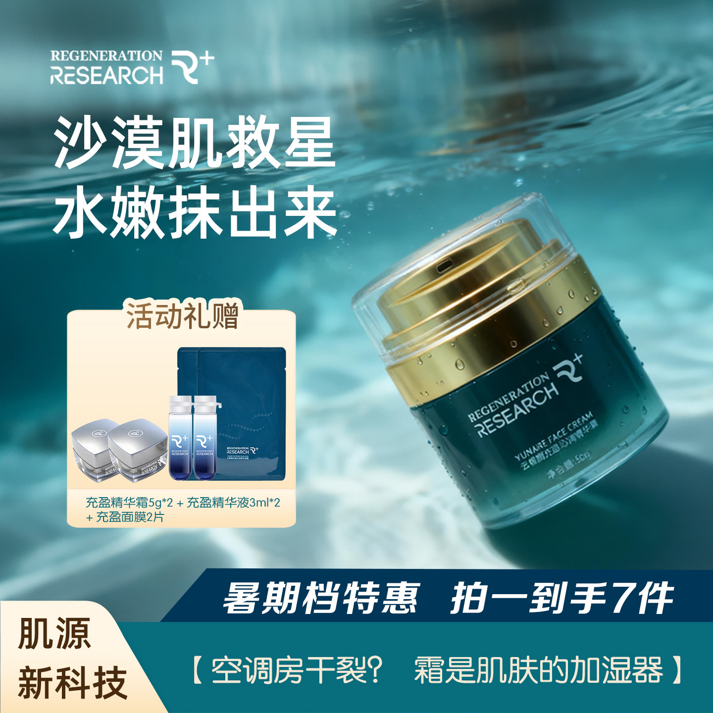 云稚颜充盈沁润精华霜 紧致保湿滋润补水抗皱